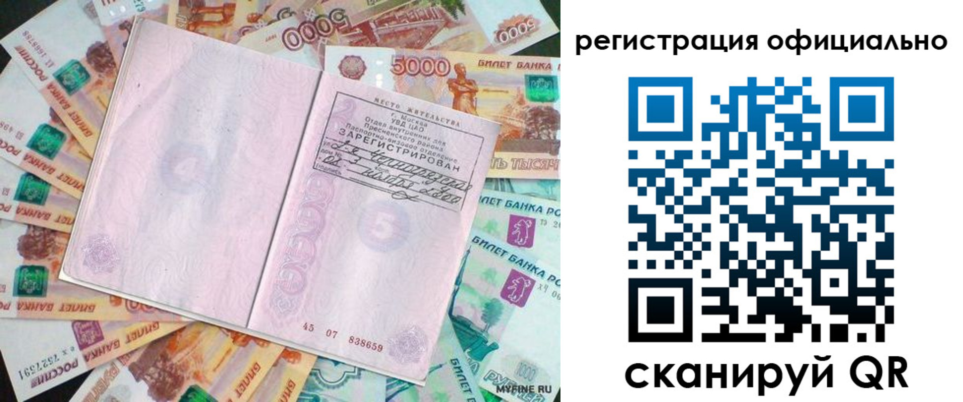 временная регистрация в квартире в Гороховце